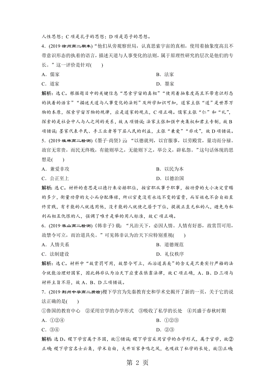 2 第2课课时检测夯基提能.doc_第2页