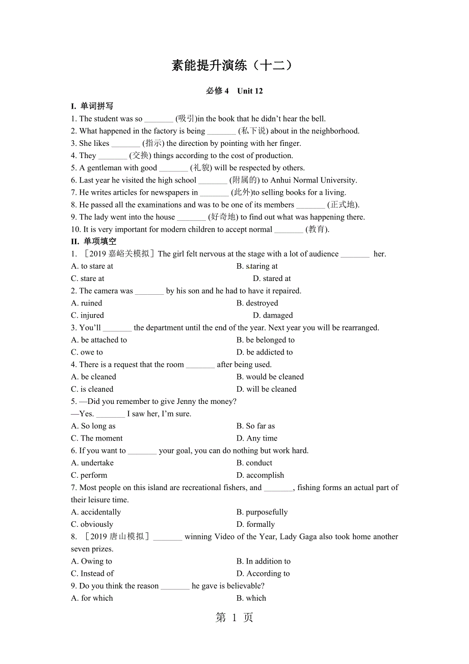 2013高考英语一轮复习方略 素能提升演练 必修4Unit 12（北师大版）.doc_第1页