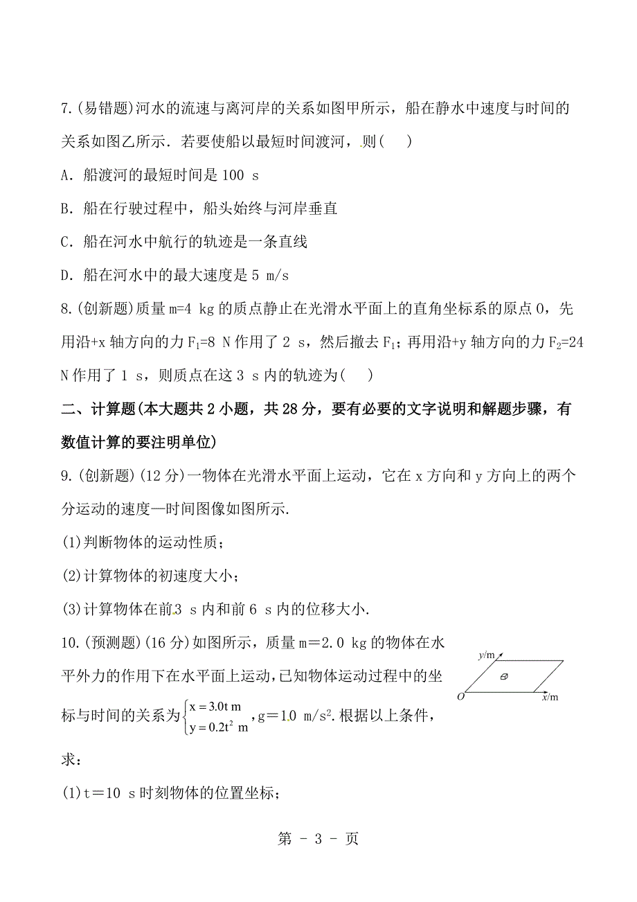 2013版物理课时提能演练（沪科版）：4.1曲线运动运动的合成与分解.doc_第3页