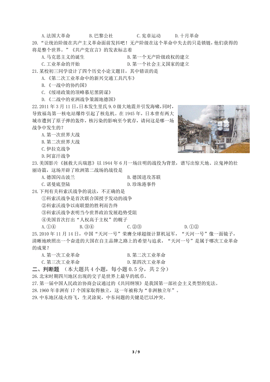 2011年江苏省无锡市中考历史试题及答案.doc_第3页