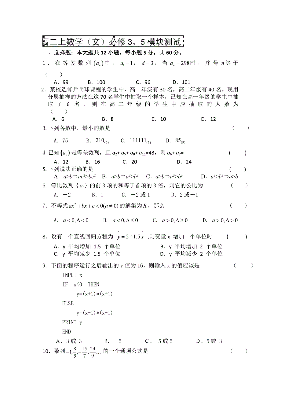 福建省莆田八中2012-2013学年高二上学期期中考试数学（文）试题.doc_第1页