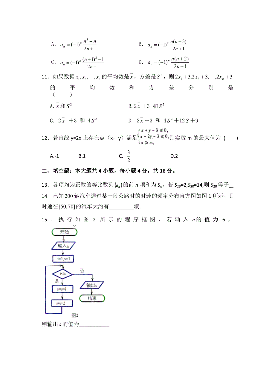 福建省莆田八中2012-2013学年高二上学期期中考试数学（文）试题.doc_第2页