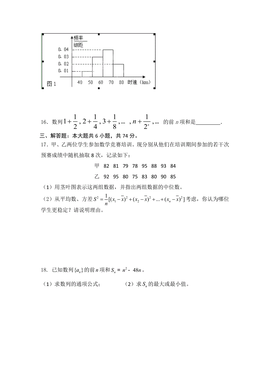 福建省莆田八中2012-2013学年高二上学期期中考试数学（文）试题.doc_第3页