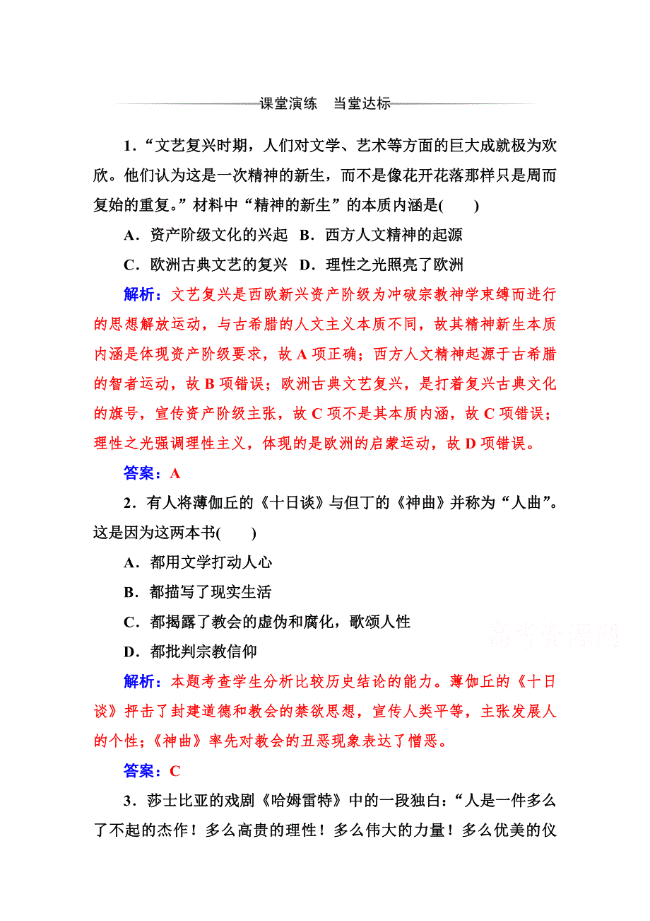 2019秋 金版学案 历史&必修3（人教版）演练：第二单元 第6课 文艺复兴和宗教改革 WORD版含解析.doc_第1页