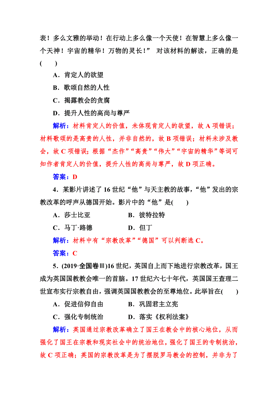 2019秋 金版学案 历史&必修3（人教版）演练：第二单元 第6课 文艺复兴和宗教改革 WORD版含解析.doc_第2页