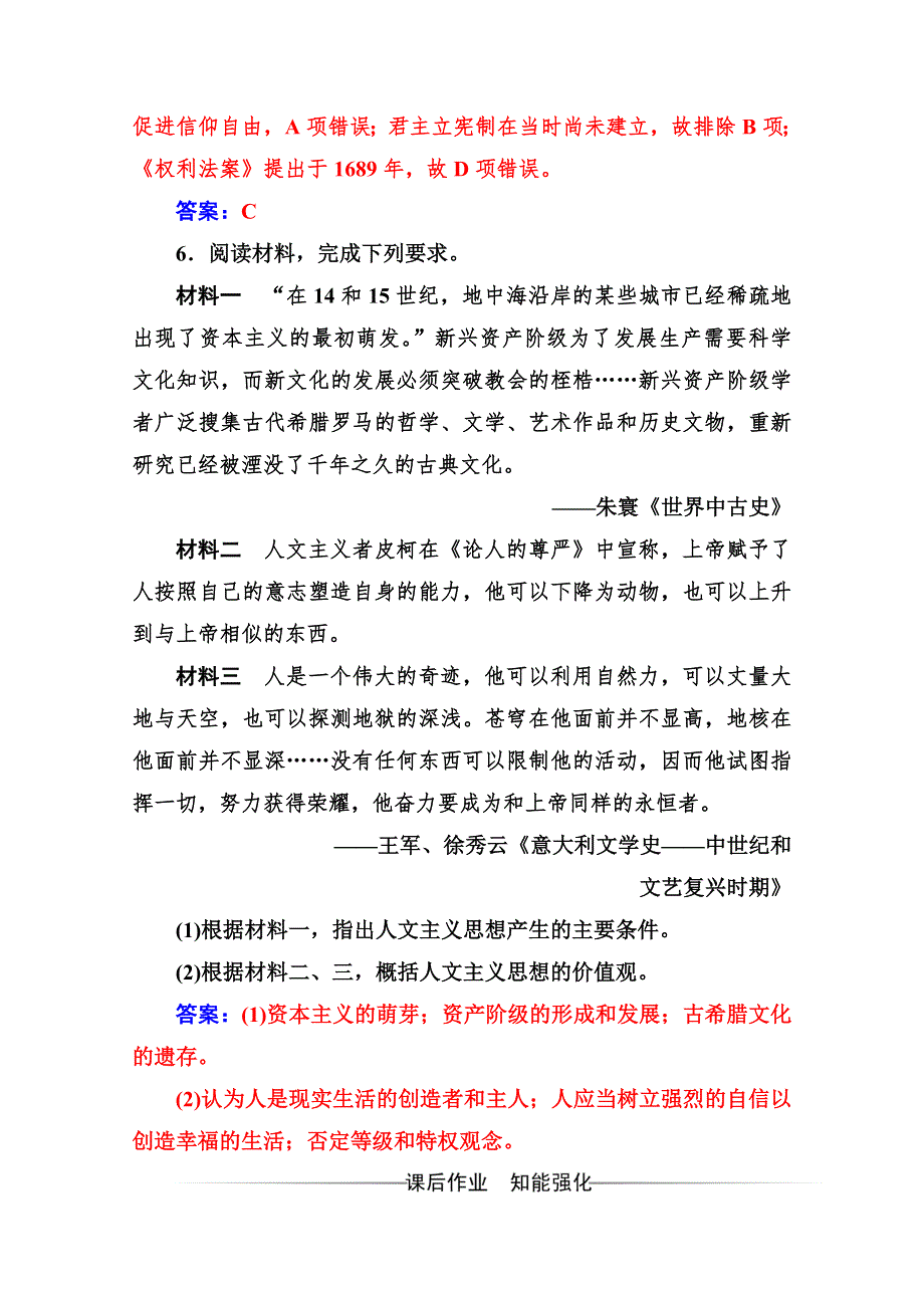 2019秋 金版学案 历史&必修3（人教版）演练：第二单元 第6课 文艺复兴和宗教改革 WORD版含解析.doc_第3页