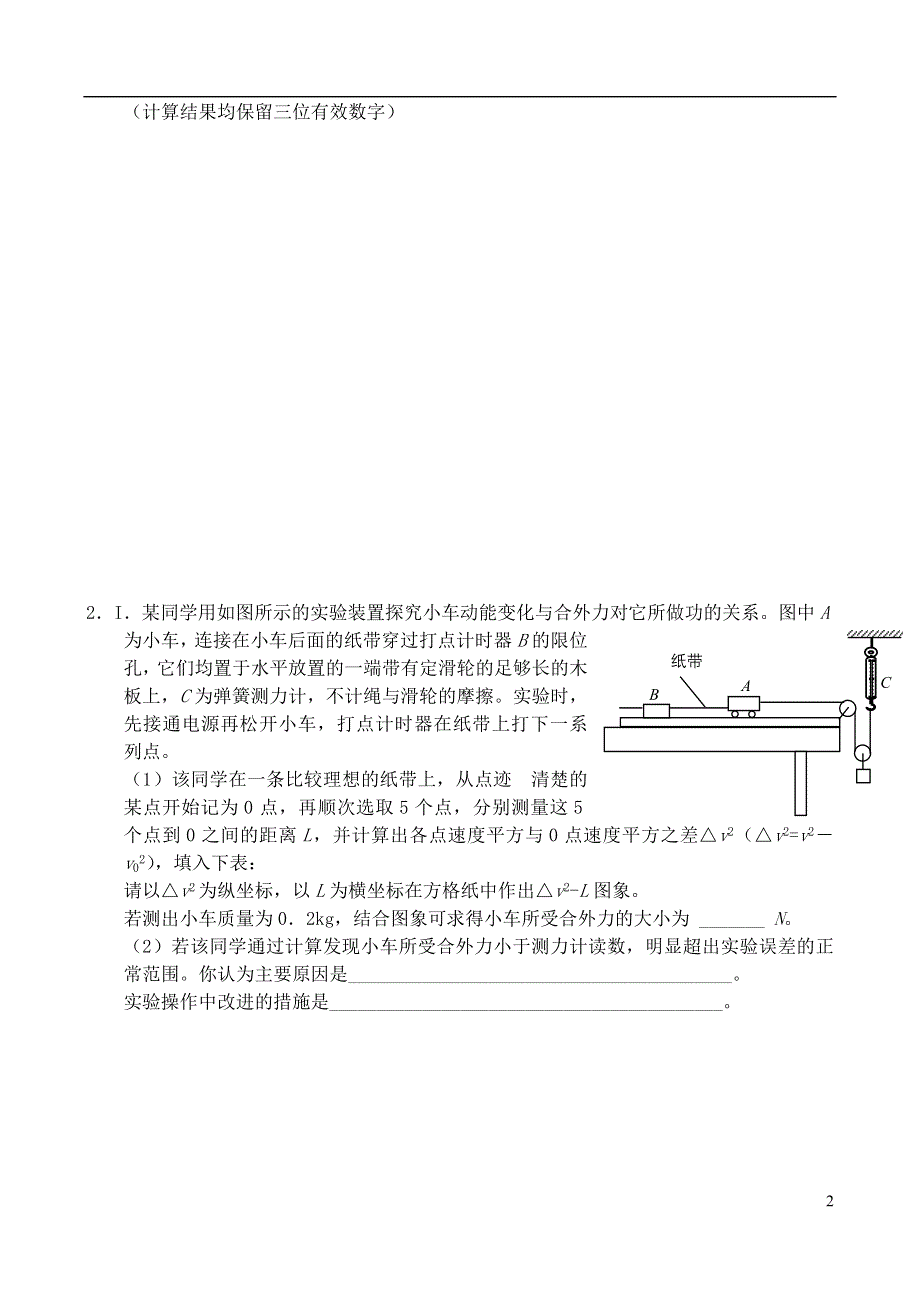 2013年高中理综4月实验（1）（实验部分）.doc_第2页