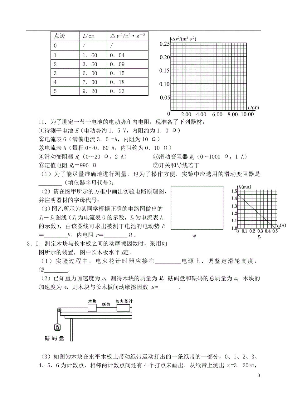 2013年高中理综4月实验（1）（实验部分）.doc_第3页