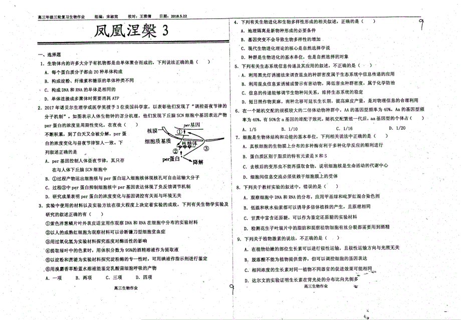 名优专供河北省衡水中学高三生物三轮复习凤凰涅��3pdf.pdf_第1页