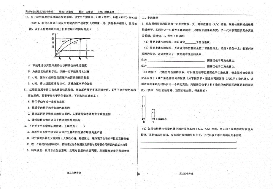 名优专供河北省衡水中学高三生物三轮复习凤凰涅��3pdf.pdf_第2页