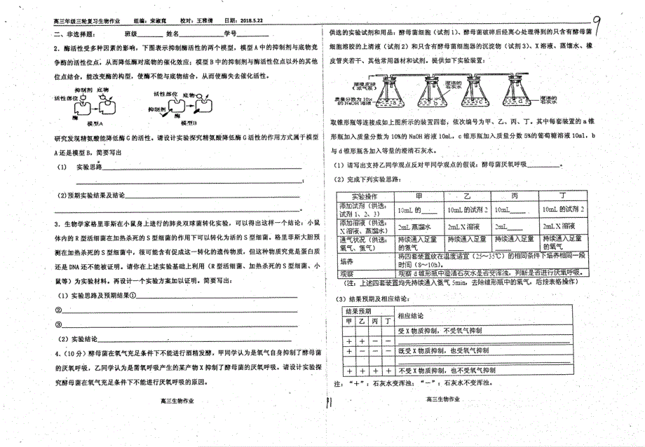 名优专供河北省衡水中学高三生物三轮复习凤凰涅��3pdf.pdf_第3页