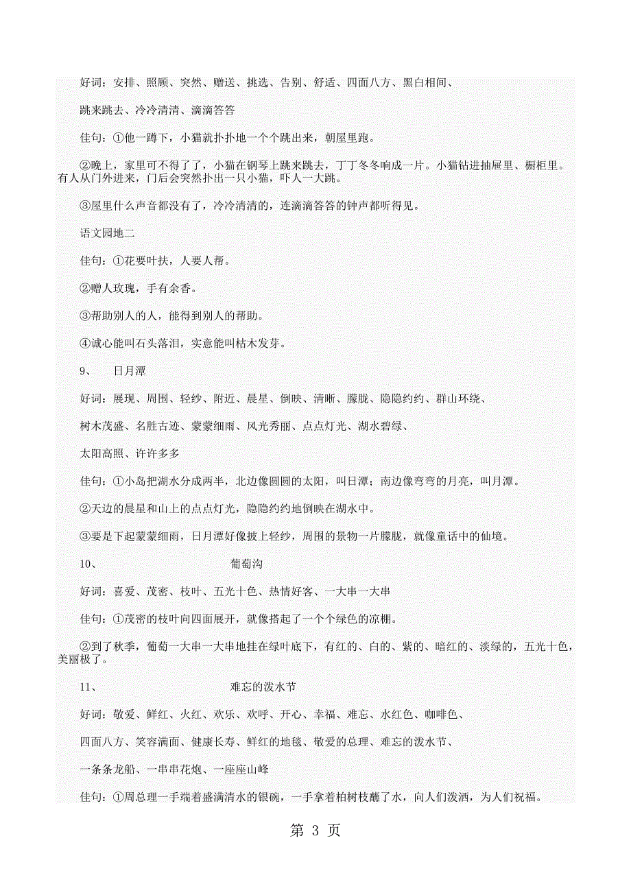 二年级下语文复习练习期末复习资料及习题_人教新课标（无答案）.doc_第3页