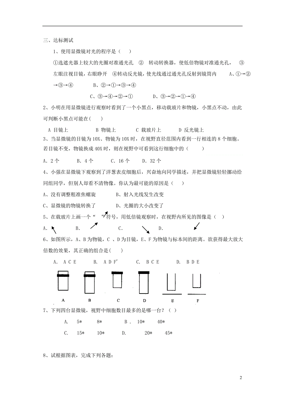 2012年秋七年级生物上册 第二单元导学案（无答案） 新人教版.doc_第2页