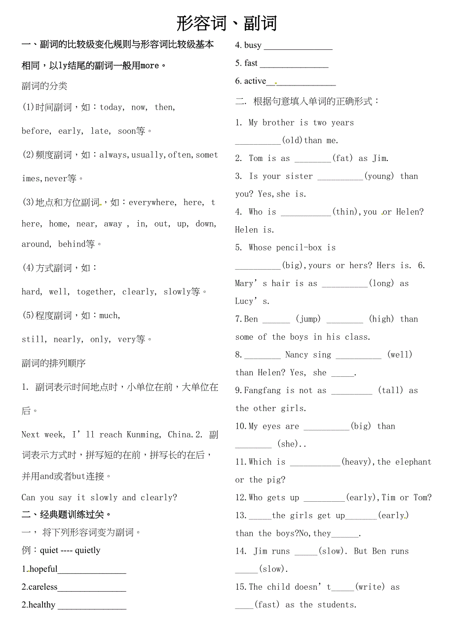 010专项训练：形容词、副词2.doc_第1页