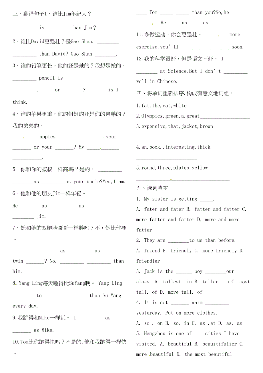 010专项训练：形容词、副词2.doc_第2页