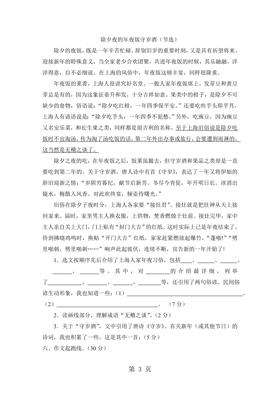 人教新课标六年级下册语文试题第二单元检测卷.doc_第3页