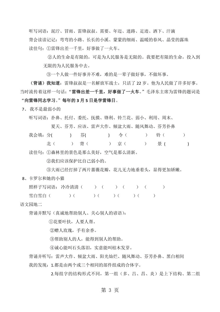 二年级下语文复习练习第1至8单元复习资料_人教新课标.doc_第3页