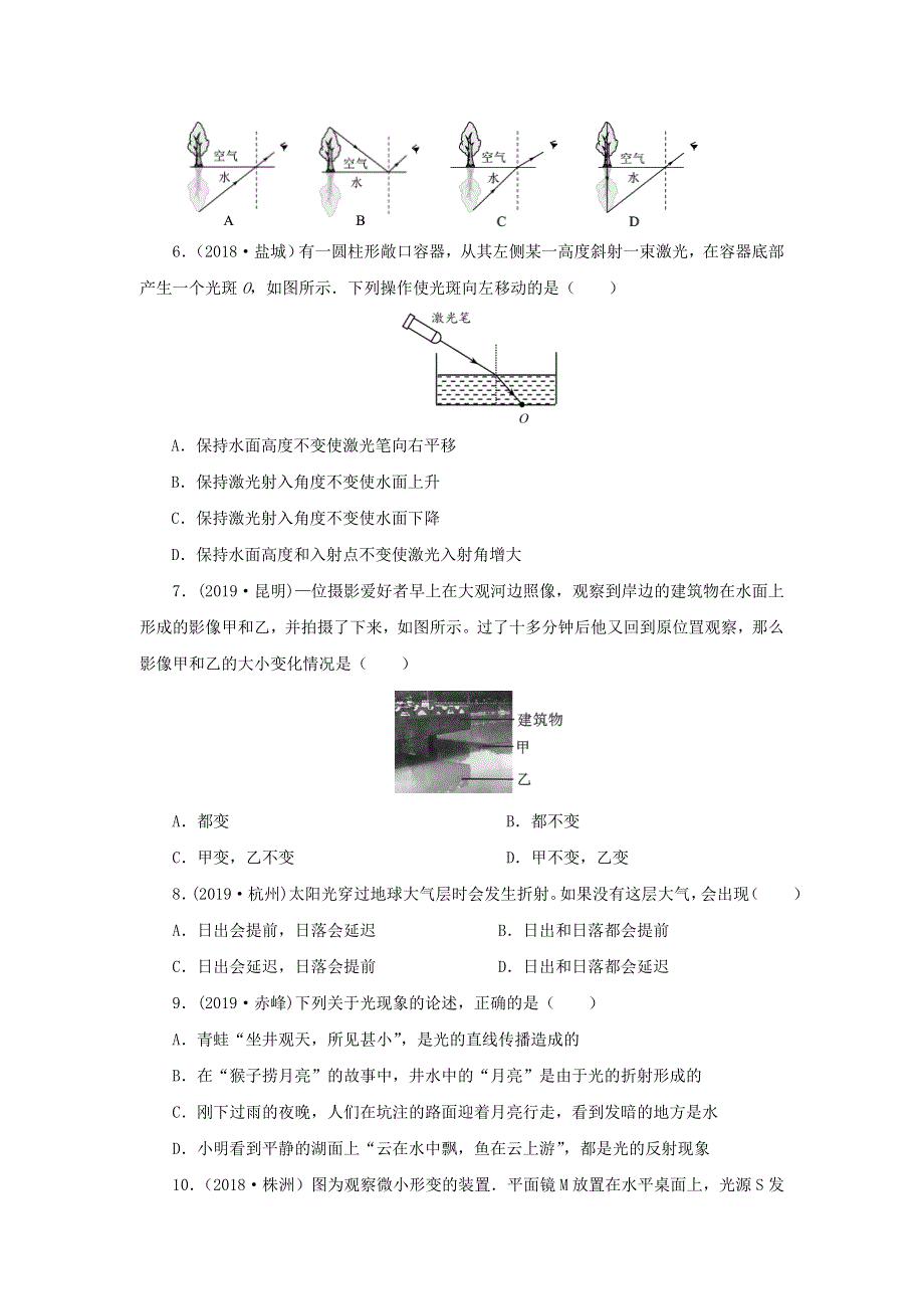 2020届中考物理一轮复习04光现象专项练习.doc_第2页