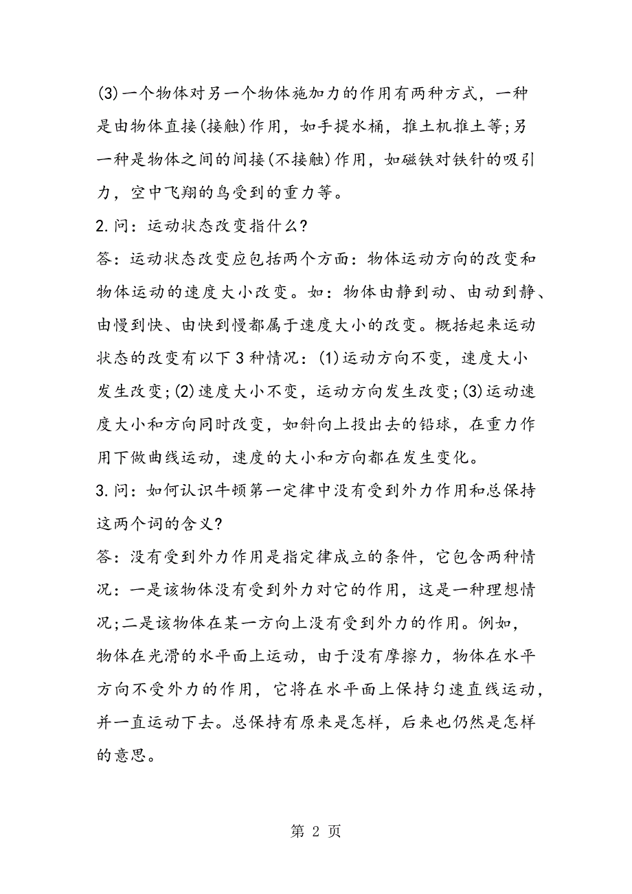 中考物理运动和力复习指导.doc_第2页