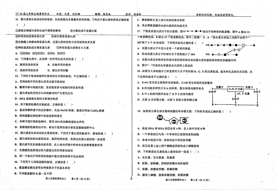 名优专供河北省衡水中学高三生物暑假作业二pdf.pdf_第2页