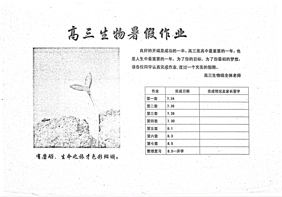 名优专供河北省衡水中学高三生物暑假作业要求pdf.pdf_第1页