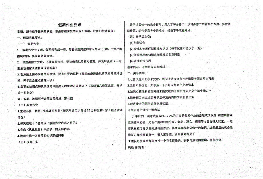 名优专供河北省衡水中学高三生物暑假作业要求pdf.pdf_第2页