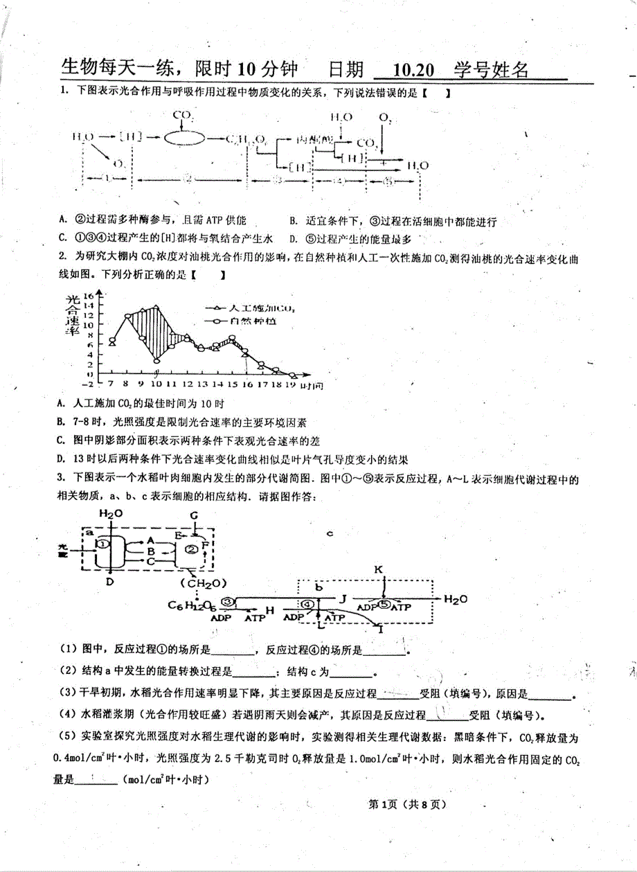 名优专供河北省衡水中学高三生物每日一练10.20pdf.pdf_第1页