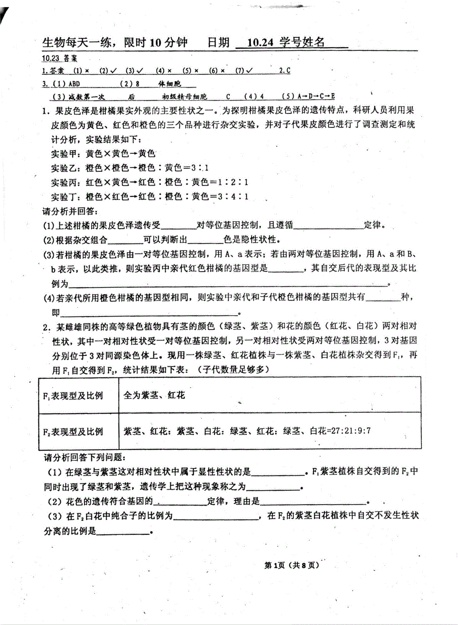 名优专供河北省衡水中学高三生物每日一练10.24pdf.pdf_第1页