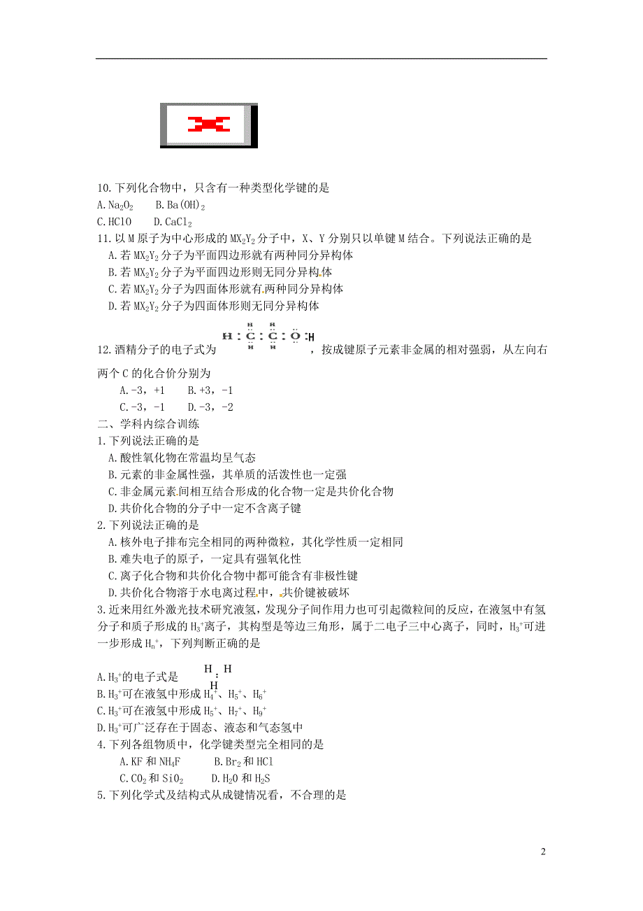 2013年高中化学 第二章《化学物质及其变化》单元检测2 新人教版必修2.doc_第2页