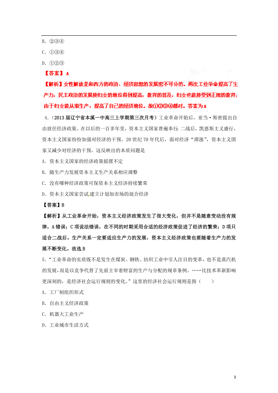 2013届高三历史名校试题汇编（第2期）专题09 近代到当代世界资本主义经济（教师版）.doc_第3页