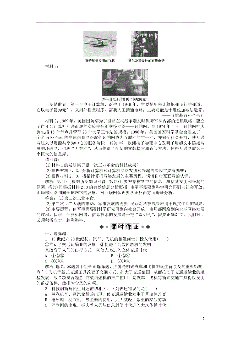 2013年高中历史 电子题库 专题七四知能演练轻松闯关（含解析）人民版必修3.doc_第2页