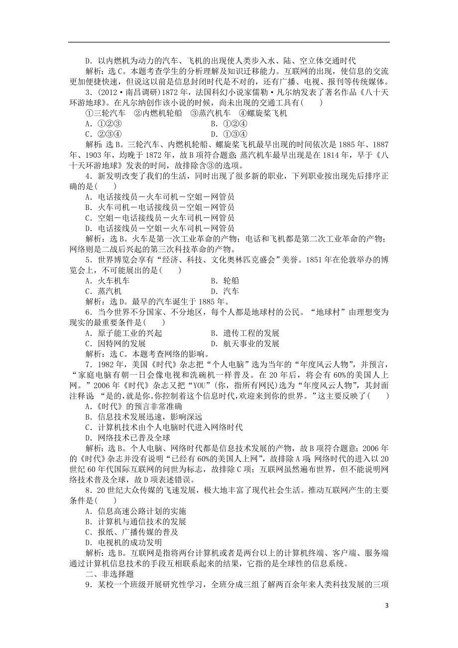 2013年高中历史 电子题库 专题七四知能演练轻松闯关（含解析）人民版必修3.doc_第3页