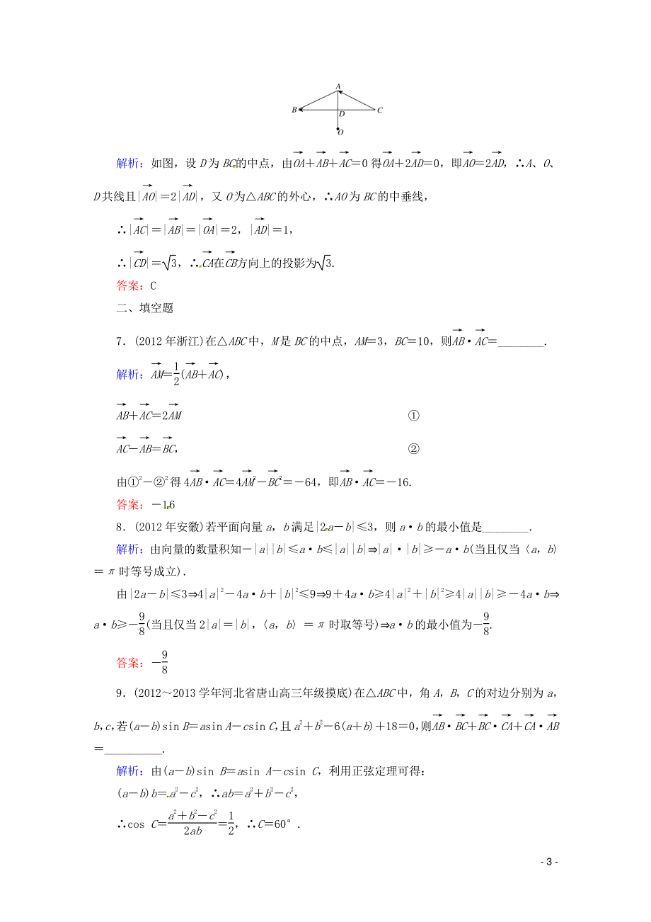 2013高考数学总复习 考点专练30 文 新人教A版.doc_第3页