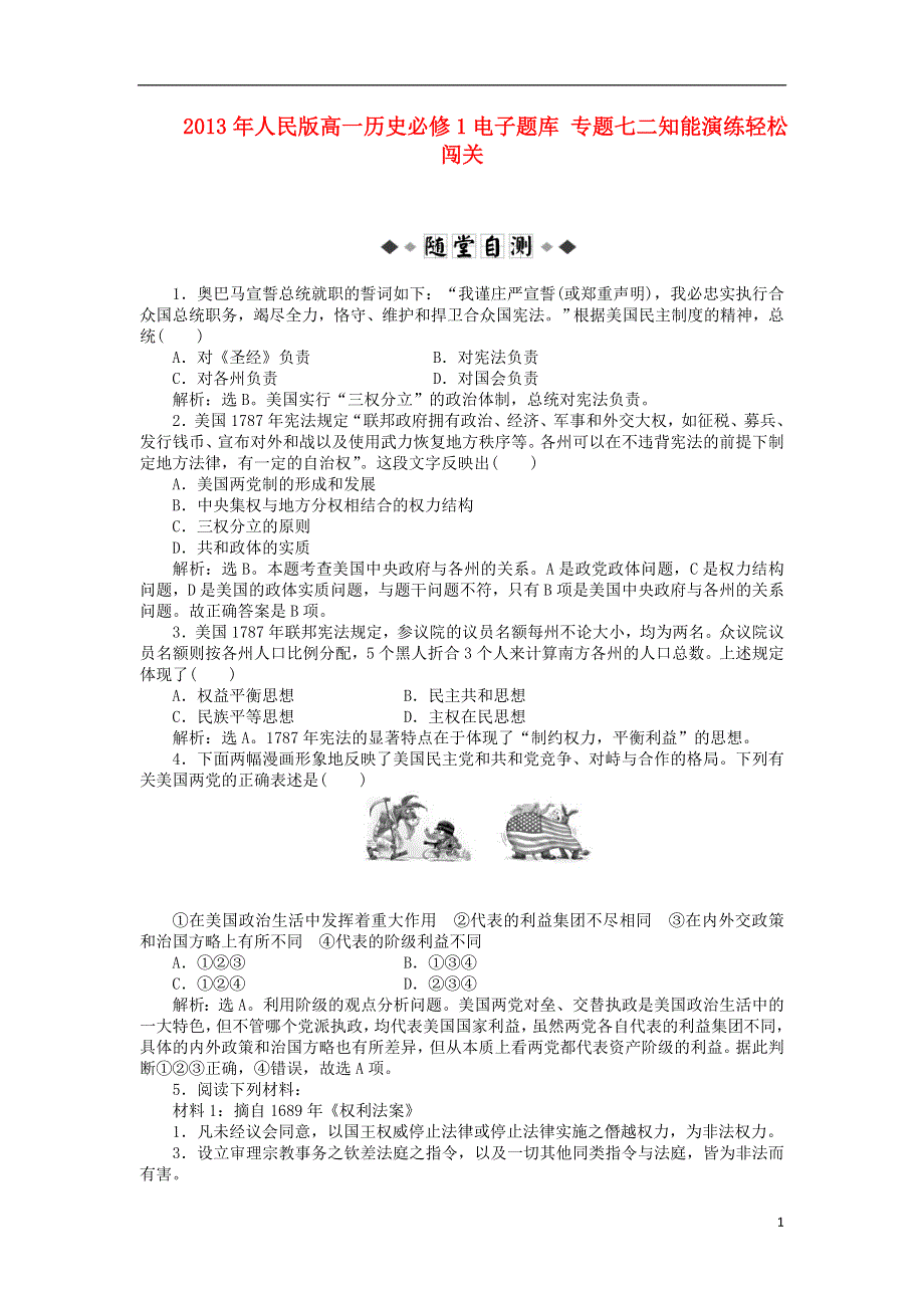 2013年高中历史 电子题库 专题七二知能演练轻松闯关 人民版必修1.doc_第1页