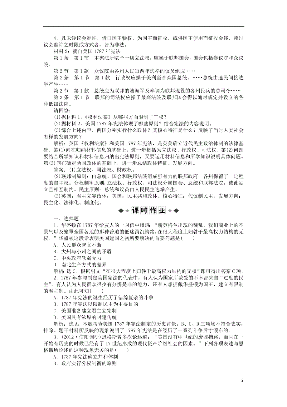 2013年高中历史 电子题库 专题七二知能演练轻松闯关 人民版必修1.doc_第2页