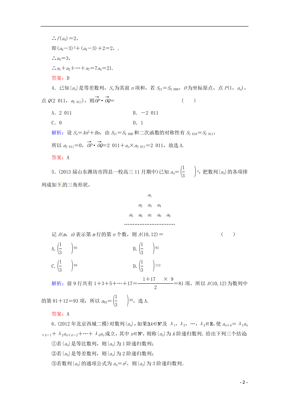 2013高考数学总复习 考点专练35 文 新人教A版.doc_第2页