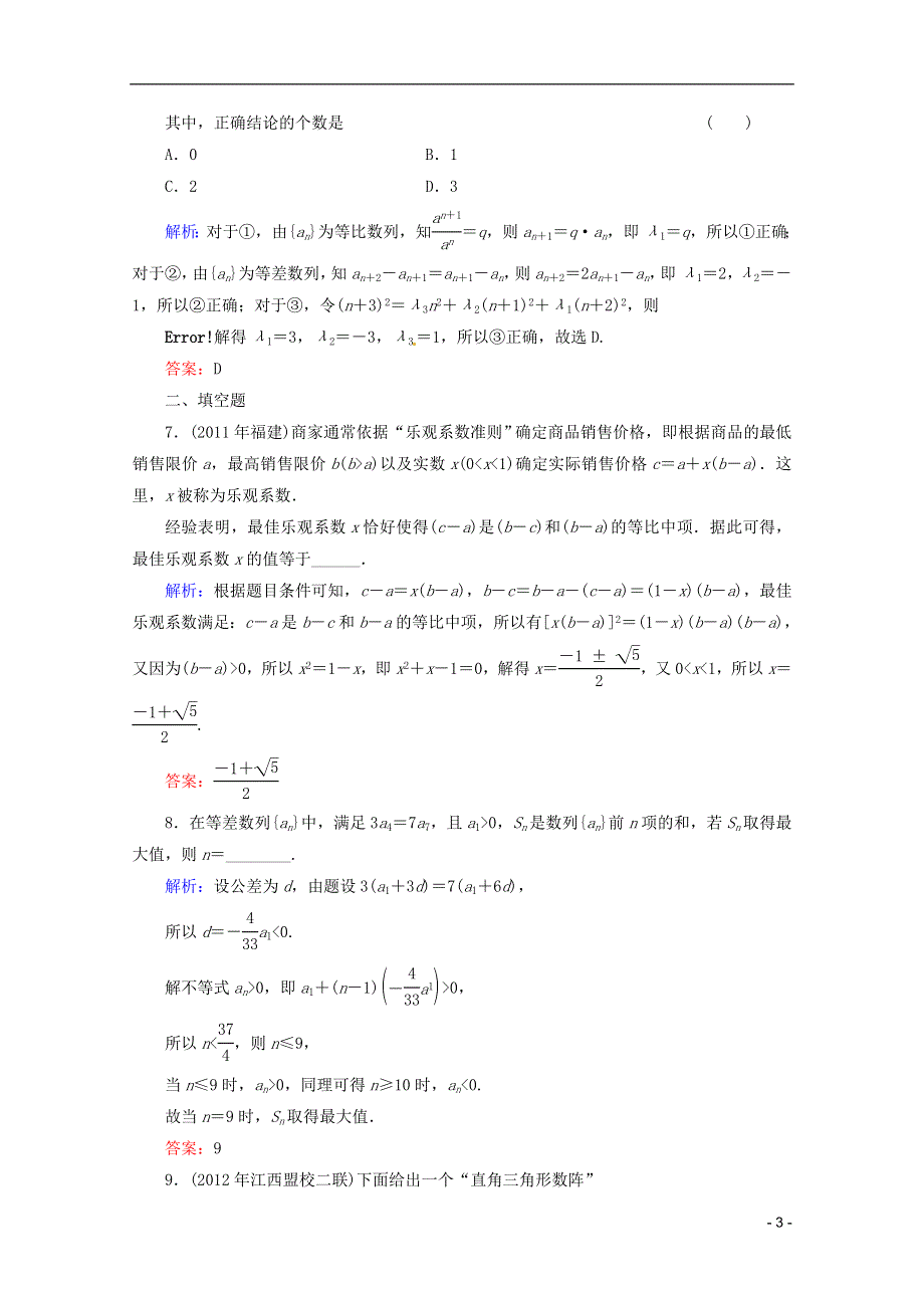 2013高考数学总复习 考点专练35 文 新人教A版.doc_第3页