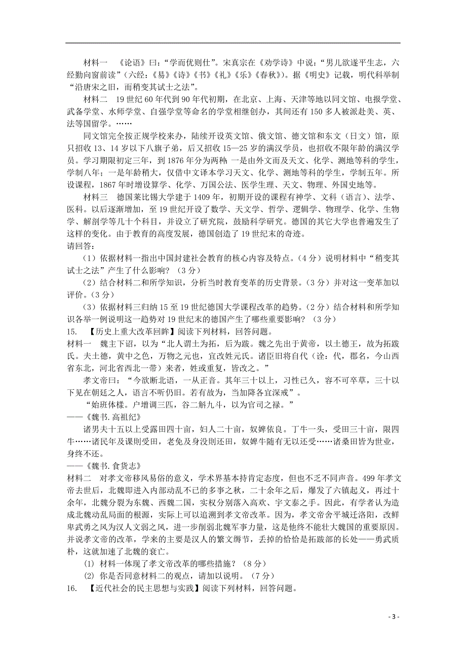 2013届高三历史二轮复习模拟训练卷六.doc_第3页