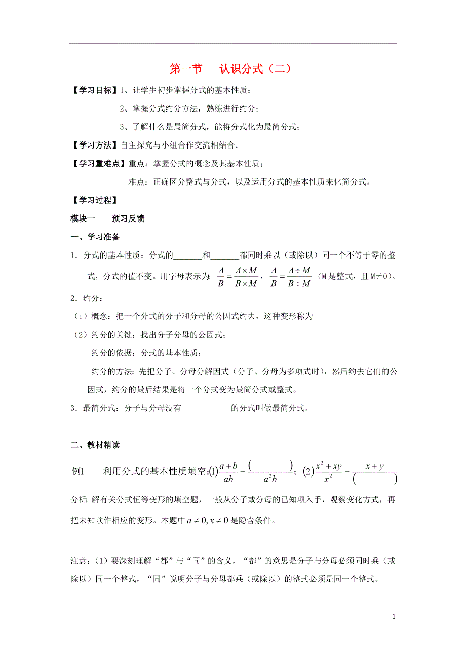 2014-2015学年八年级数学下册 第5章 第1节《认识分式》导学案2（无答案）（新版）北师大版.doc_第1页