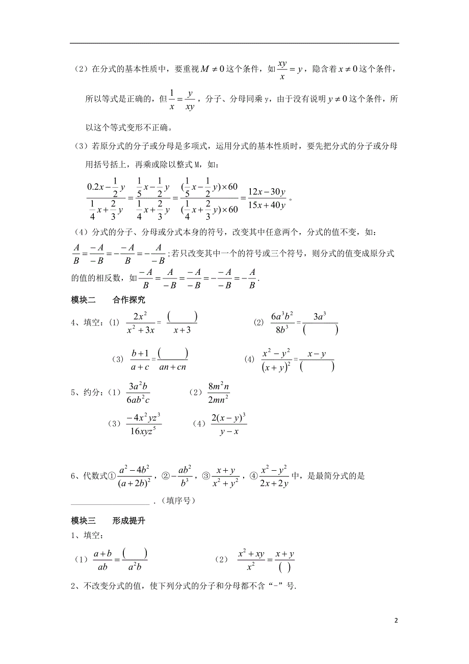 2014-2015学年八年级数学下册 第5章 第1节《认识分式》导学案2（无答案）（新版）北师大版.doc_第2页