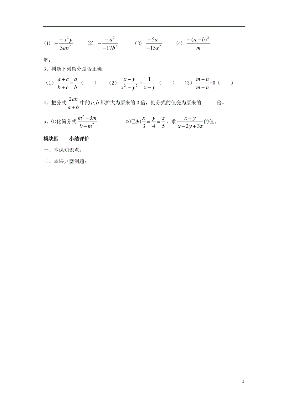 2014-2015学年八年级数学下册 第5章 第1节《认识分式》导学案2（无答案）（新版）北师大版.doc_第3页