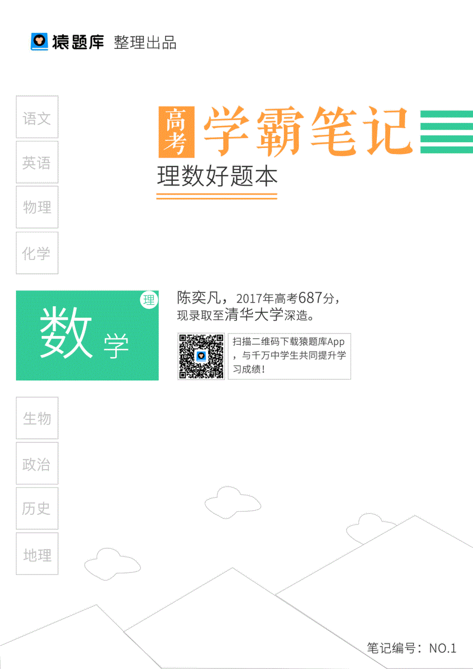 01数学好题本（已去水印）.pdf_第1页