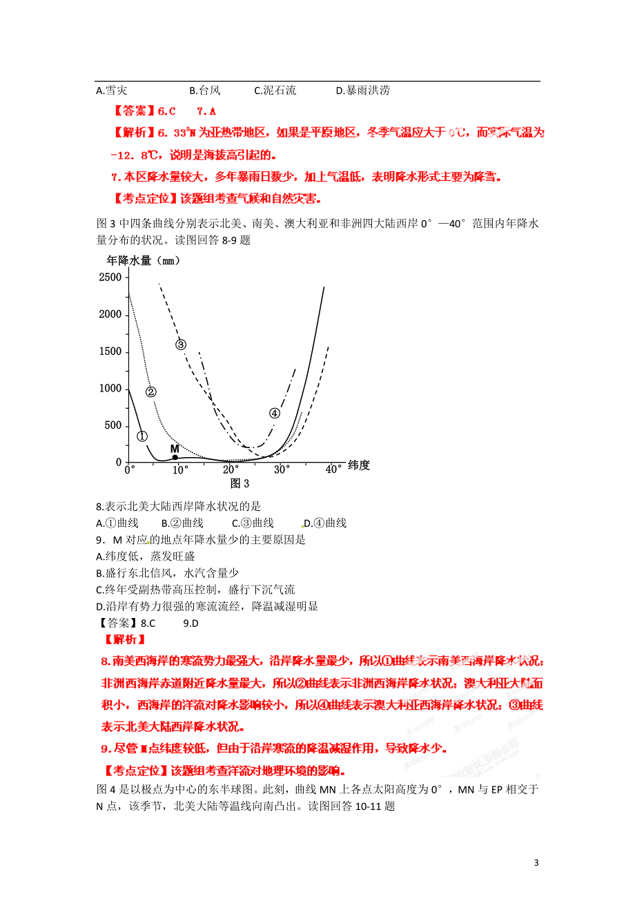 2012年普通高等学校招生全国统一考试文综（地理）试题（四川卷解析版）.doc_第3页