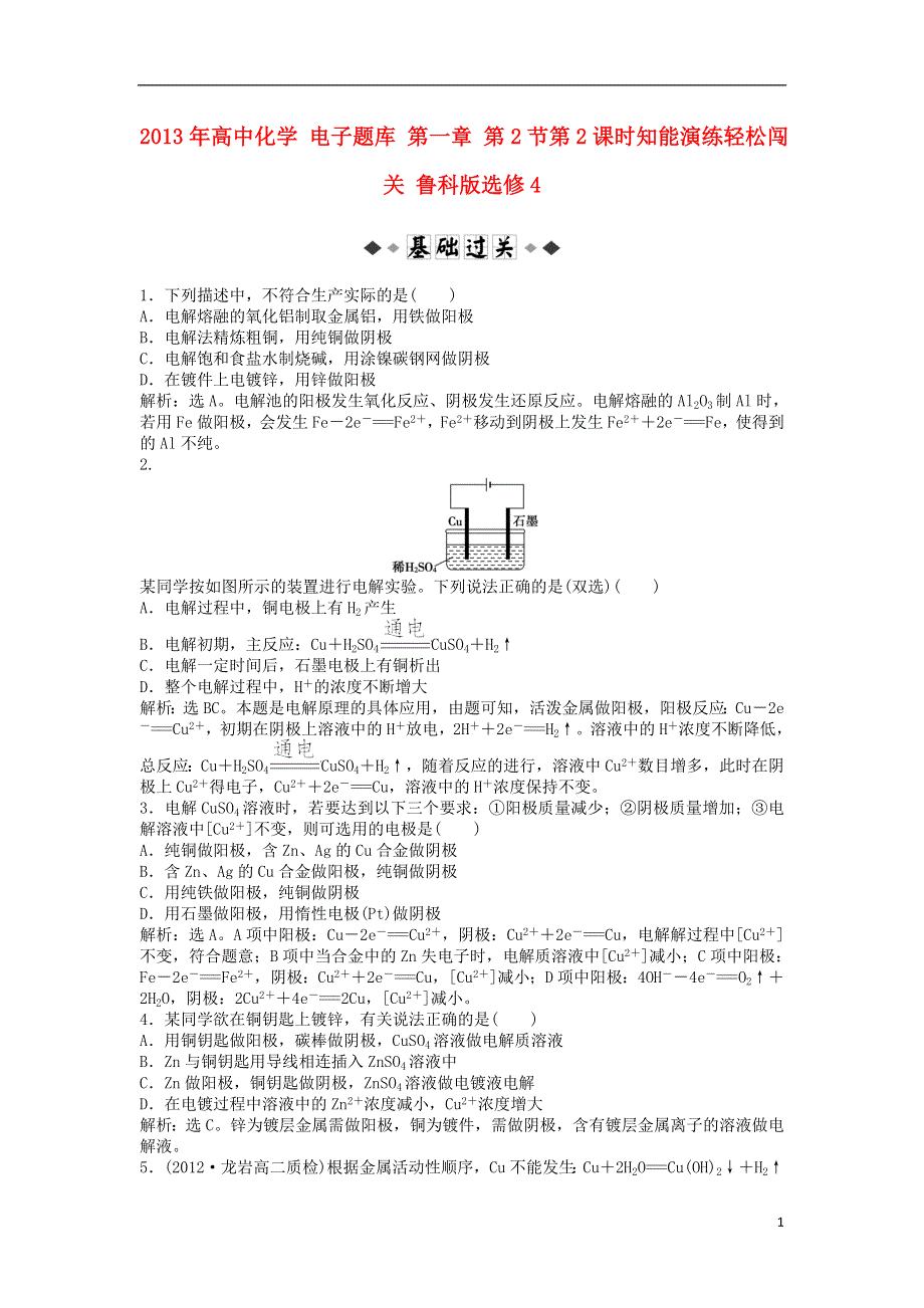 2013年高中化学 电子题库 第一章 第2节第2课时知能演练轻松闯关 鲁科版选修4.doc_第1页