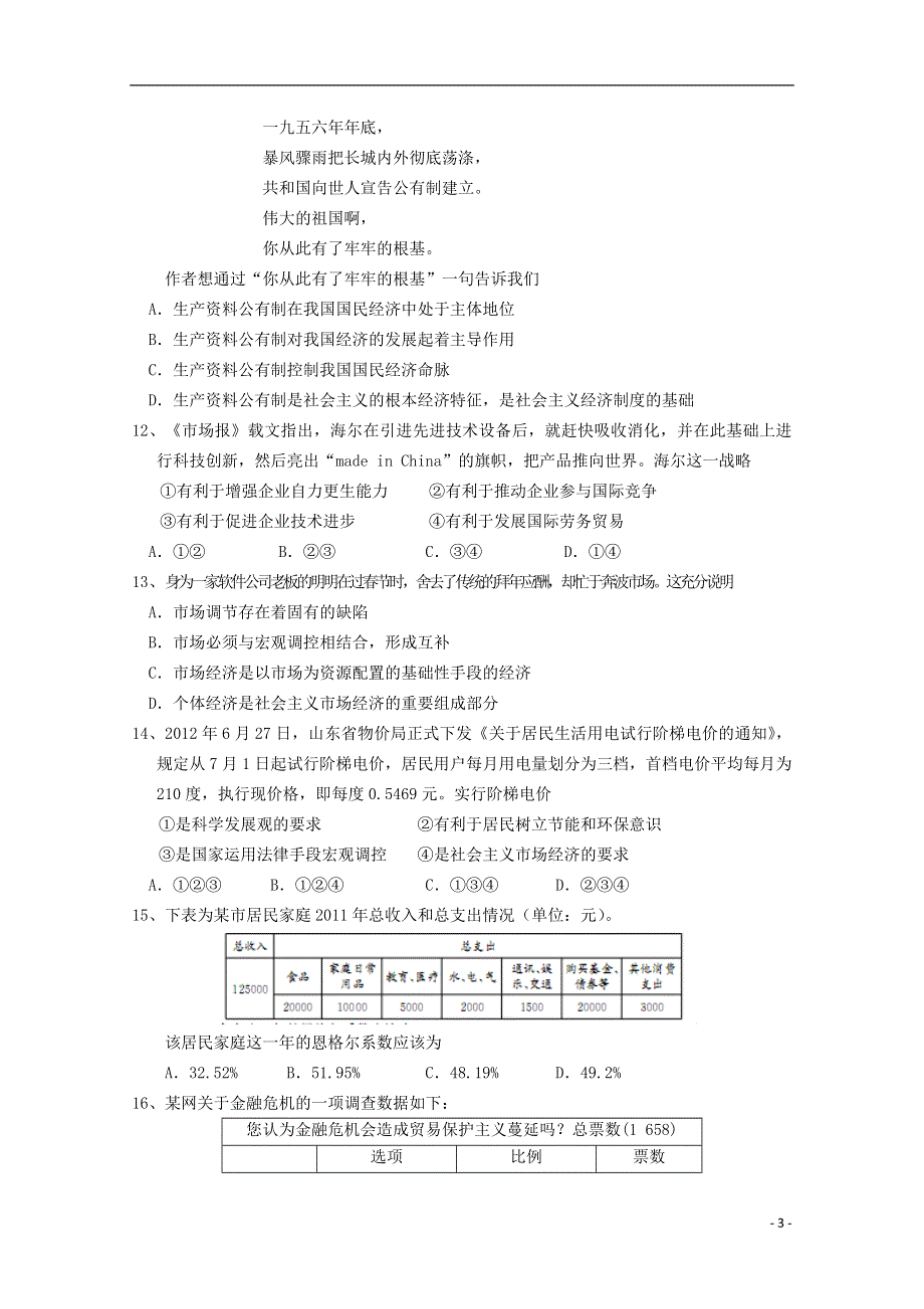 2013高考政治最后五天冲刺黄金卷2.doc_第3页