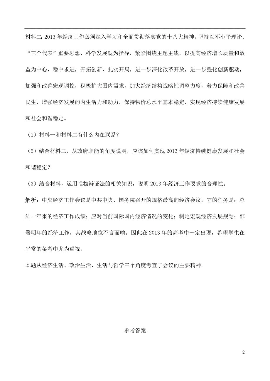 2013高考政治考点练习（39）.doc_第2页