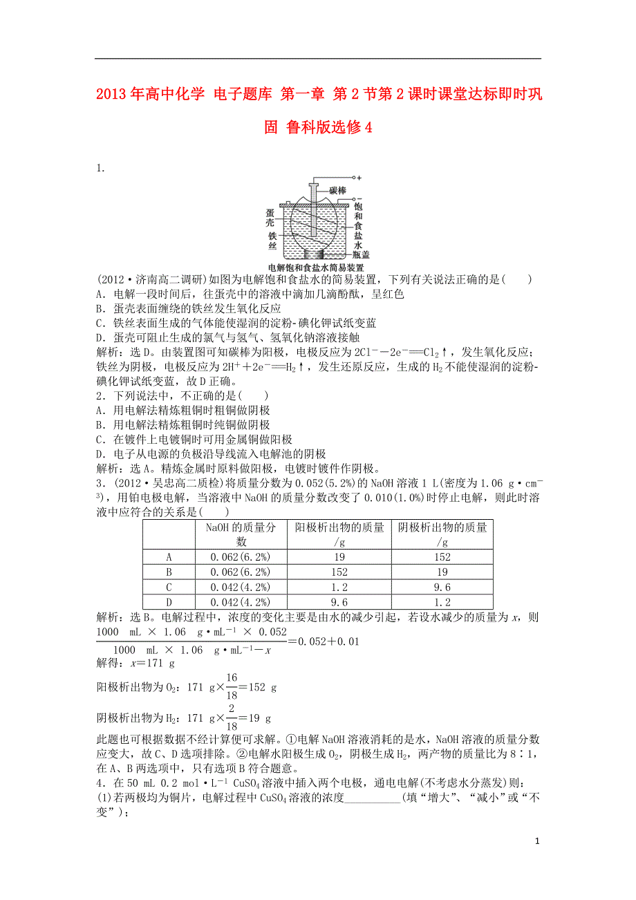 2013年高中化学 电子题库 第一章 第2节第2课时课堂达标即时巩固 鲁科版选修4.doc_第1页