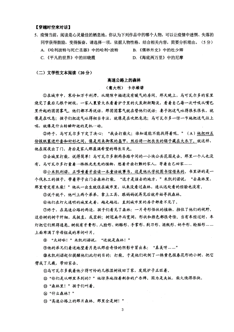 01试卷语文9.pdf_第3页