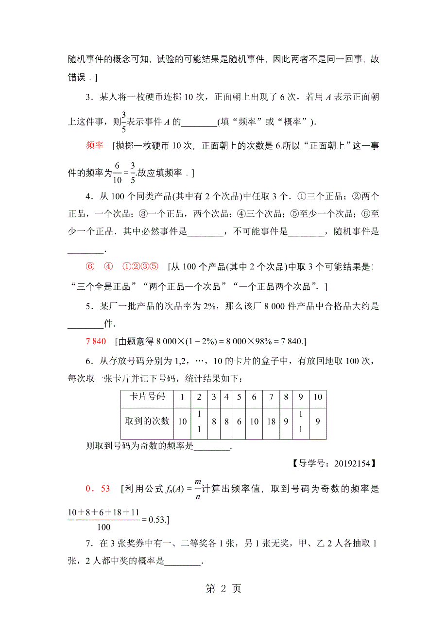 18-19 课时分层作业9　随机事件及其概率.doc_第2页