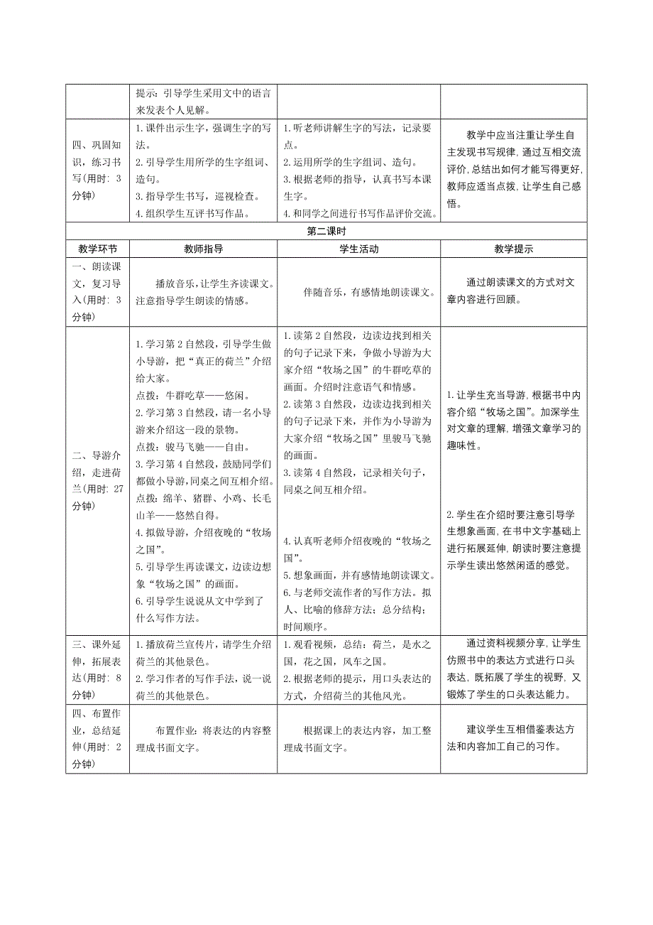 19 牧场之国.doc_第2页